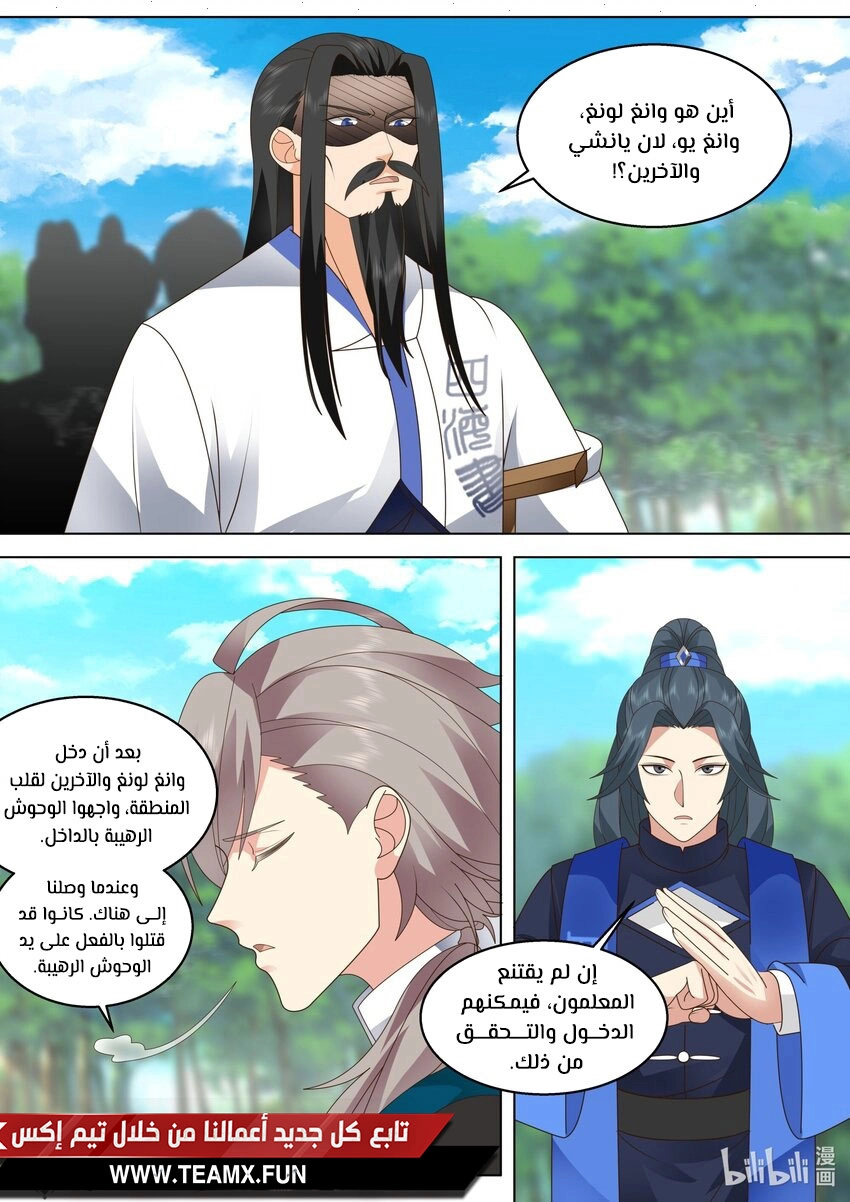 Martial God Asura الفصل 506 — صفحة 5