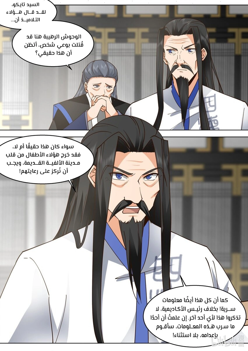 Martial God Asura الفصل 506 — صفحة 7