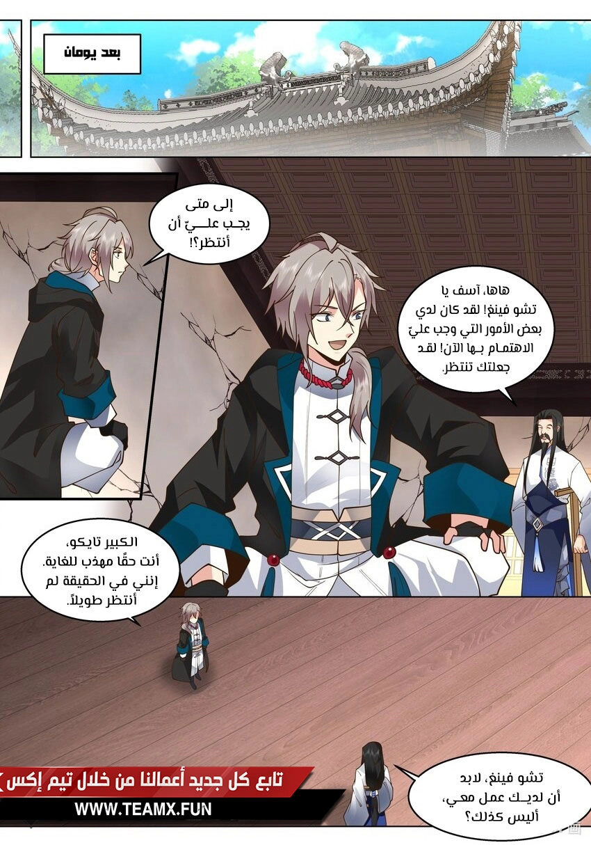 Martial God Asura الفصل 506 — صفحة 8