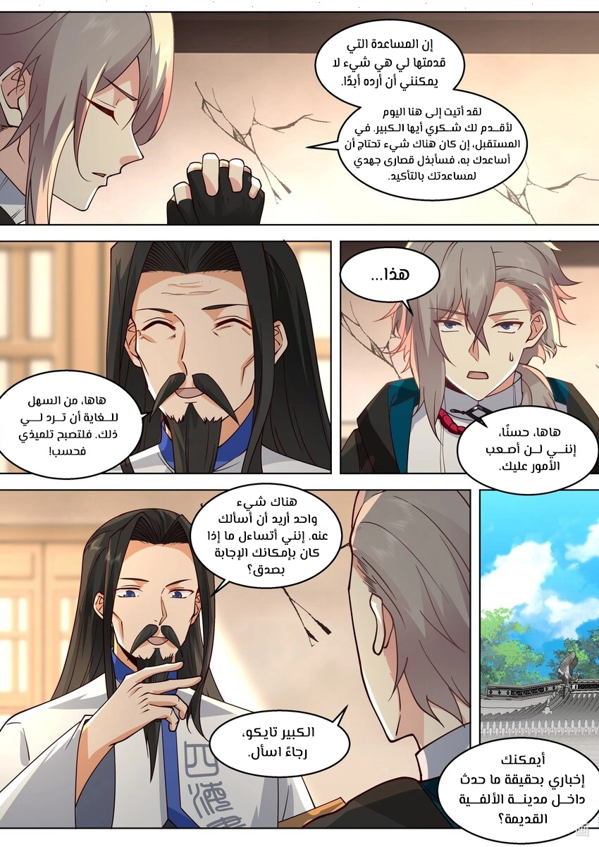 Martial God Asura الفصل 506 — صفحة 9
