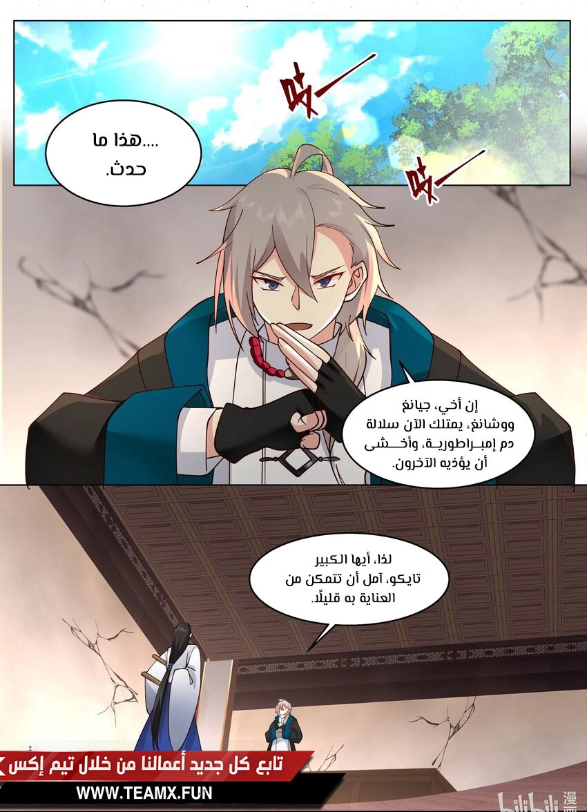 Martial God Asura الفصل 506 — صفحة 10