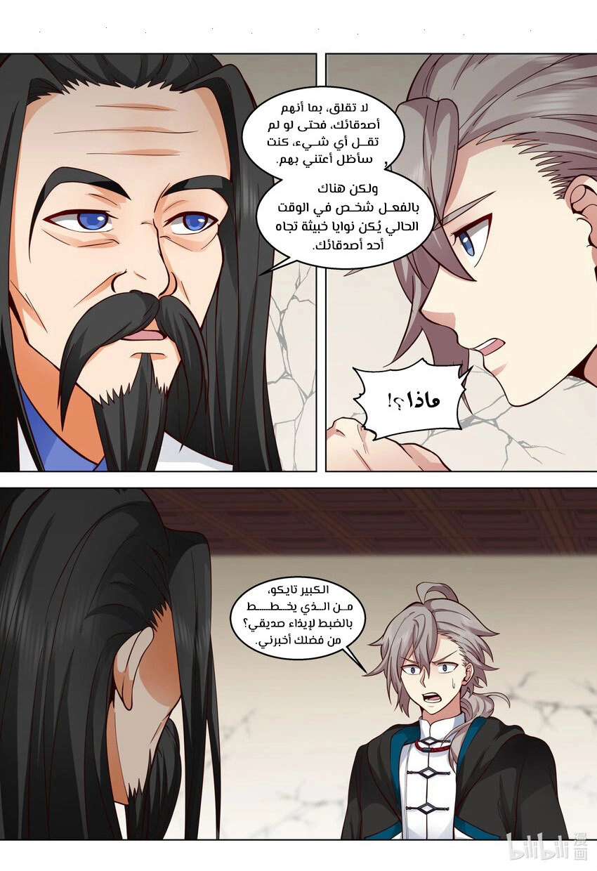 Martial God Asura الفصل 507 — صفحة 1