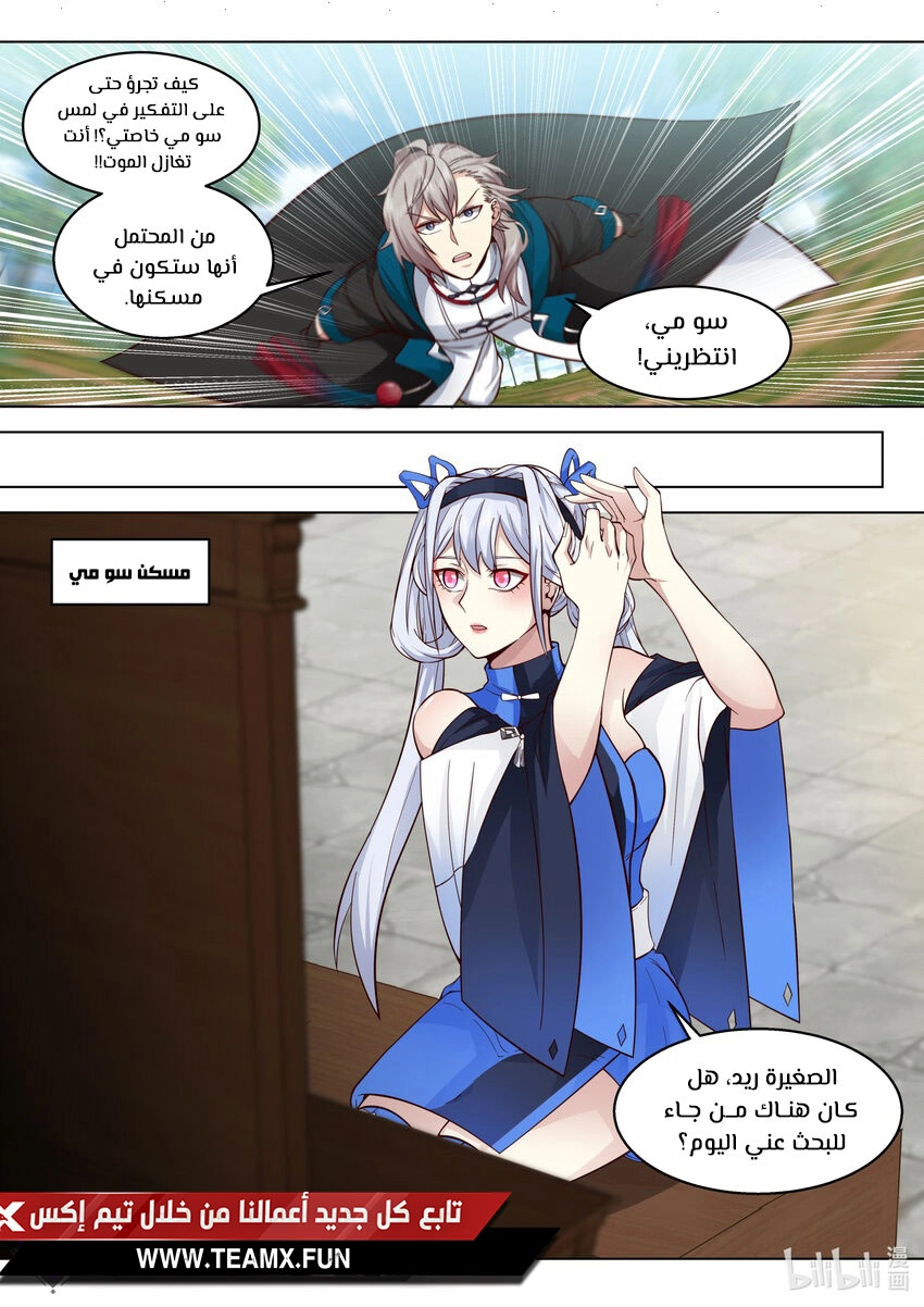 Martial God Asura الفصل 507 — صفحة 2