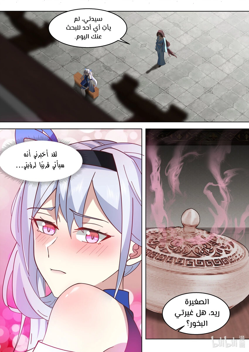 Martial God Asura الفصل 507 — صفحة 3