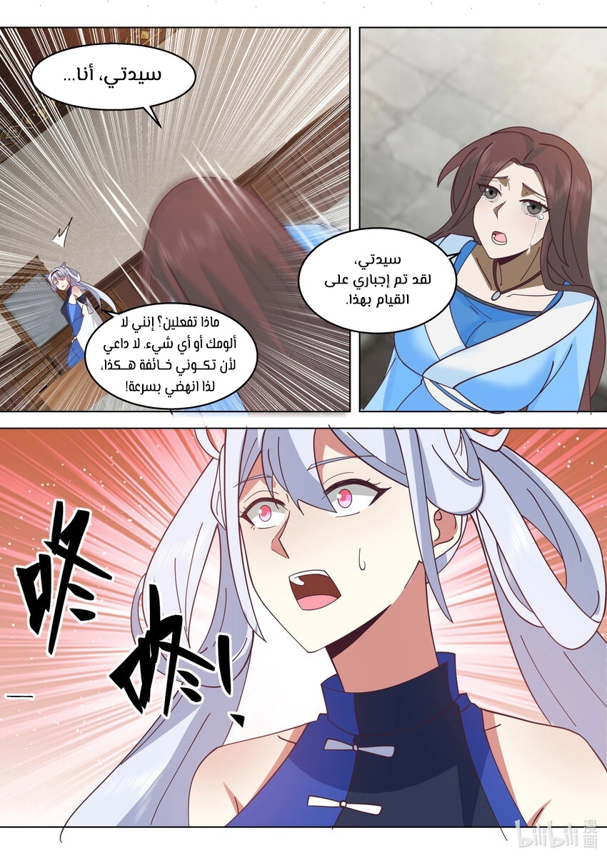Martial God Asura الفصل 507 — صفحة 4