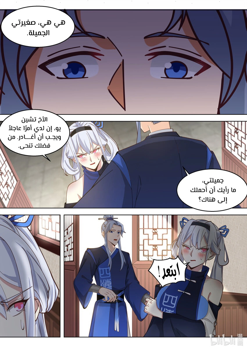 Martial God Asura الفصل 507 — صفحة 6