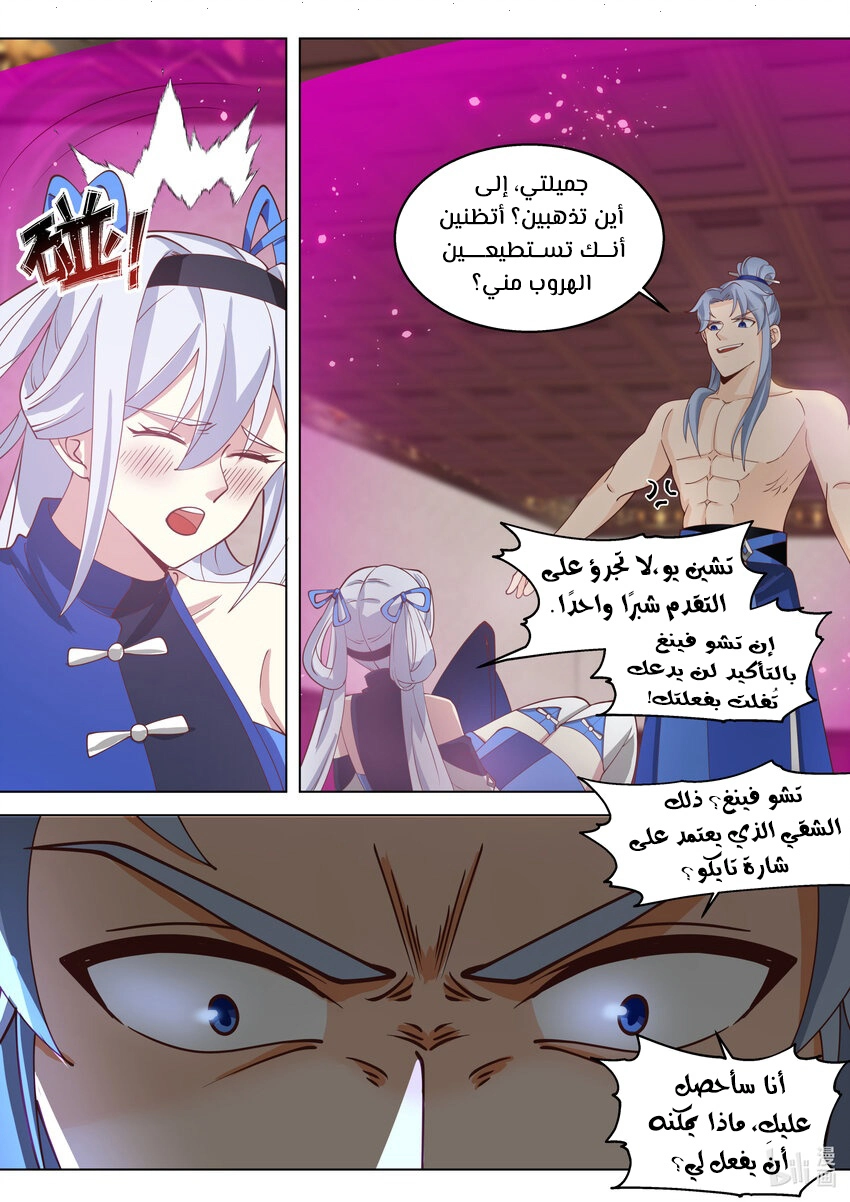 Martial God Asura الفصل 507 — صفحة 7