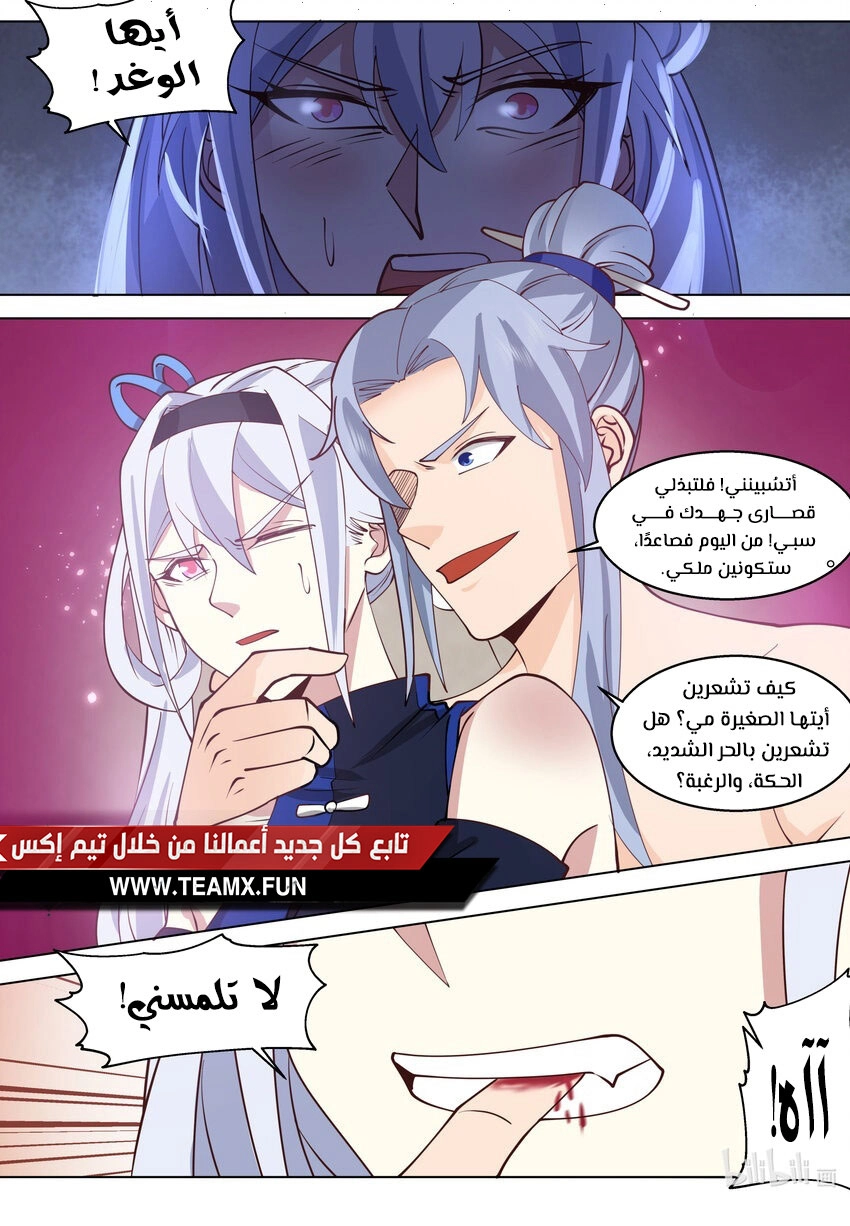 Martial God Asura الفصل 507 — صفحة 8