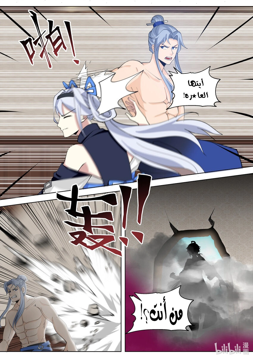 Martial God Asura الفصل 507 — صفحة 9