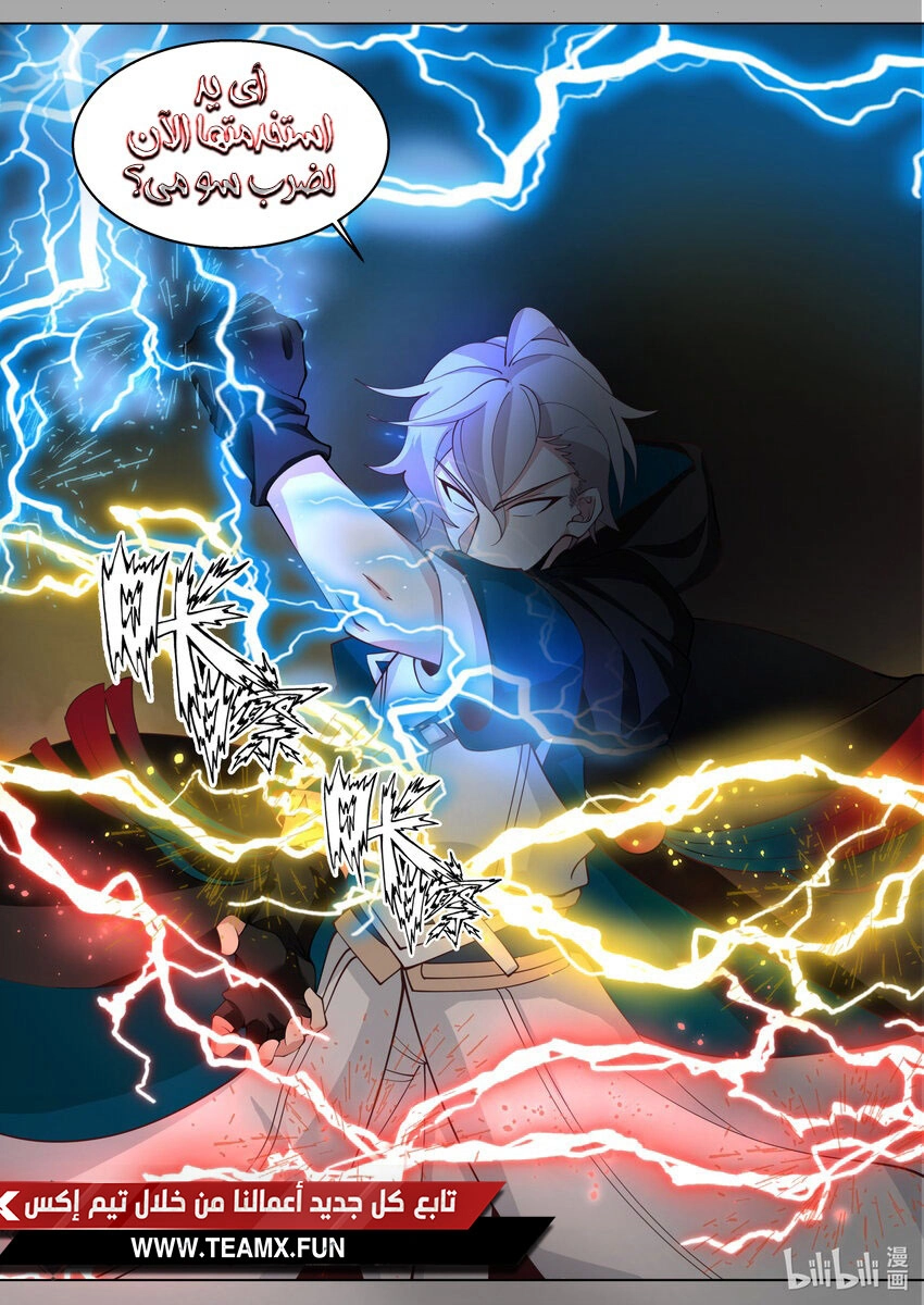 Martial God Asura الفصل 507 — صفحة 10