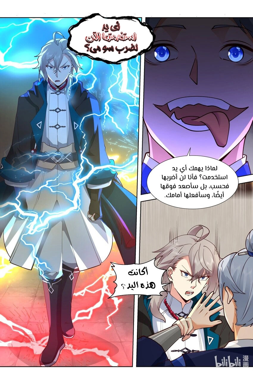 Martial God Asura الفصل 508 — صفحة 1