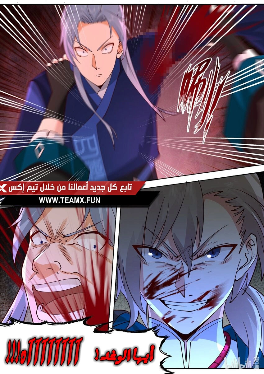 Martial God Asura الفصل 508 — صفحة 2