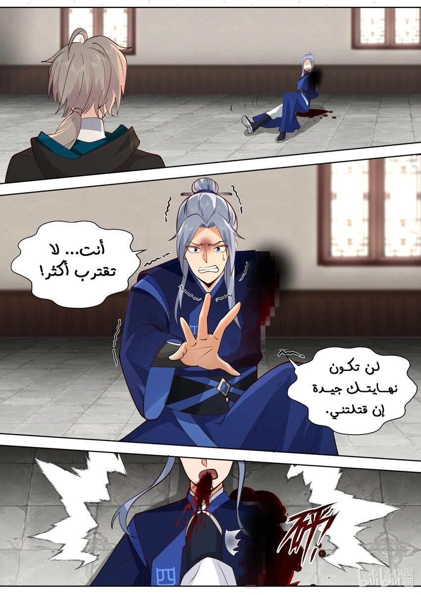 Martial God Asura الفصل 508 — صفحة 3