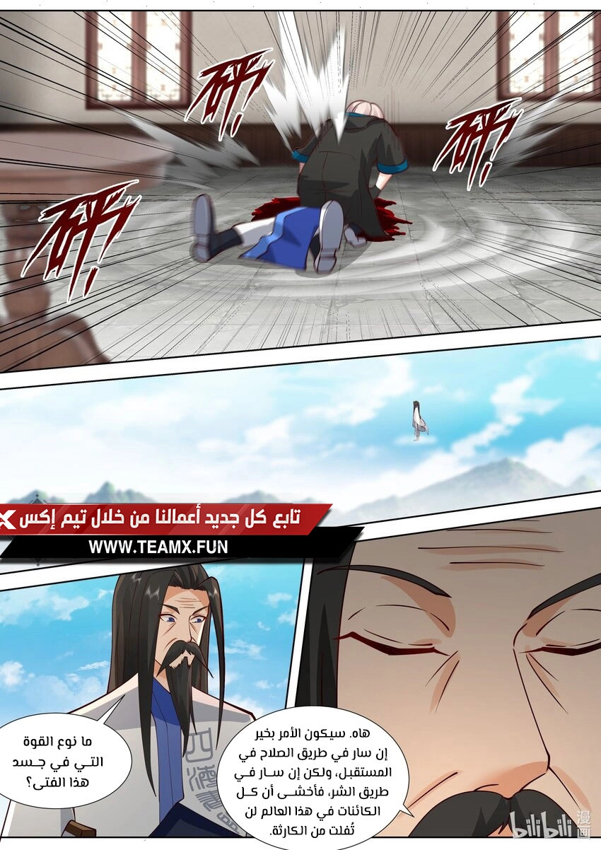 Martial God Asura الفصل 508 — صفحة 5