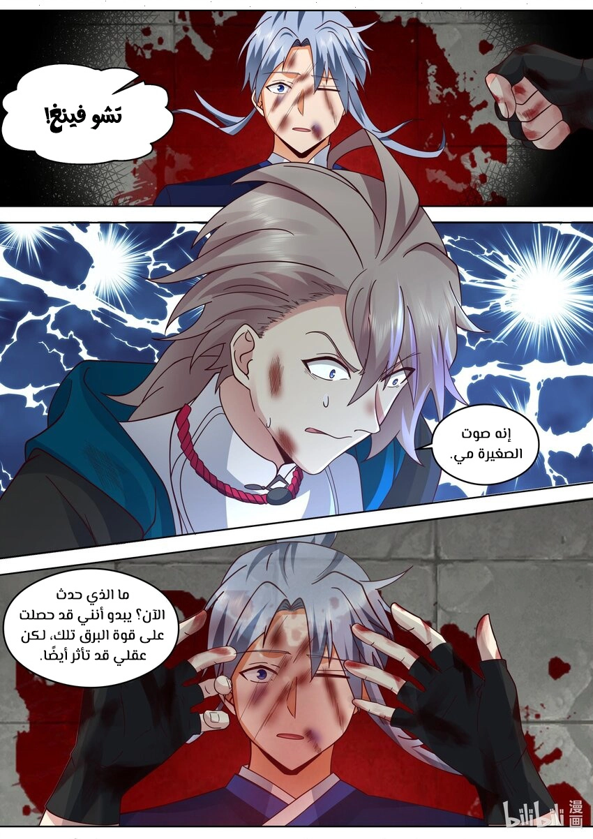 Martial God Asura الفصل 508 — صفحة 6