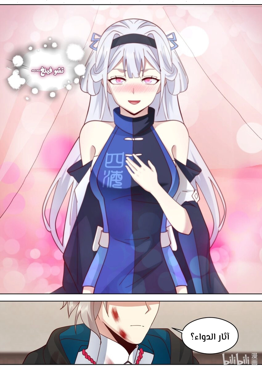 Martial God Asura الفصل 508 — صفحة 7