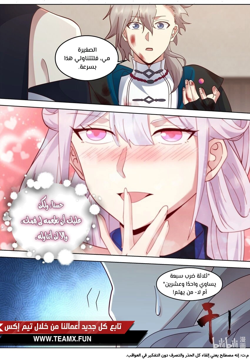 Martial God Asura الفصل 508 — صفحة 8
