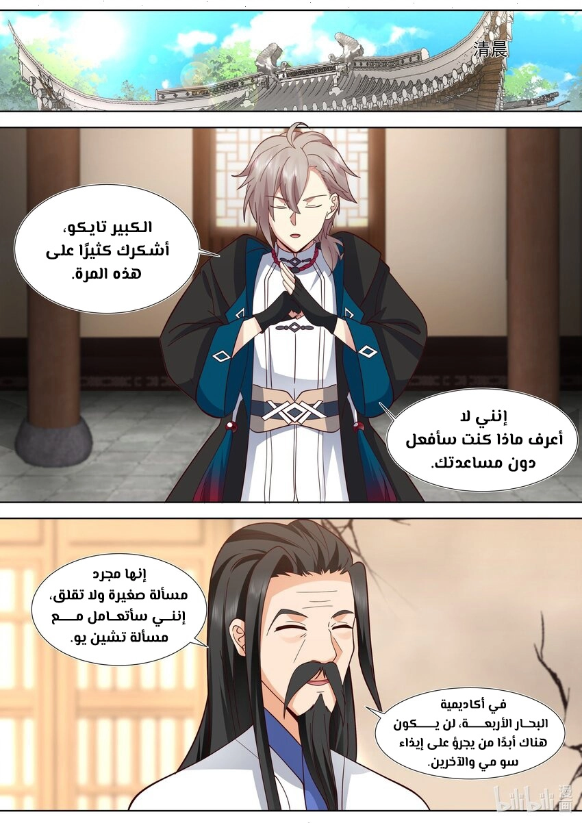 Martial God Asura الفصل 508 — صفحة 9