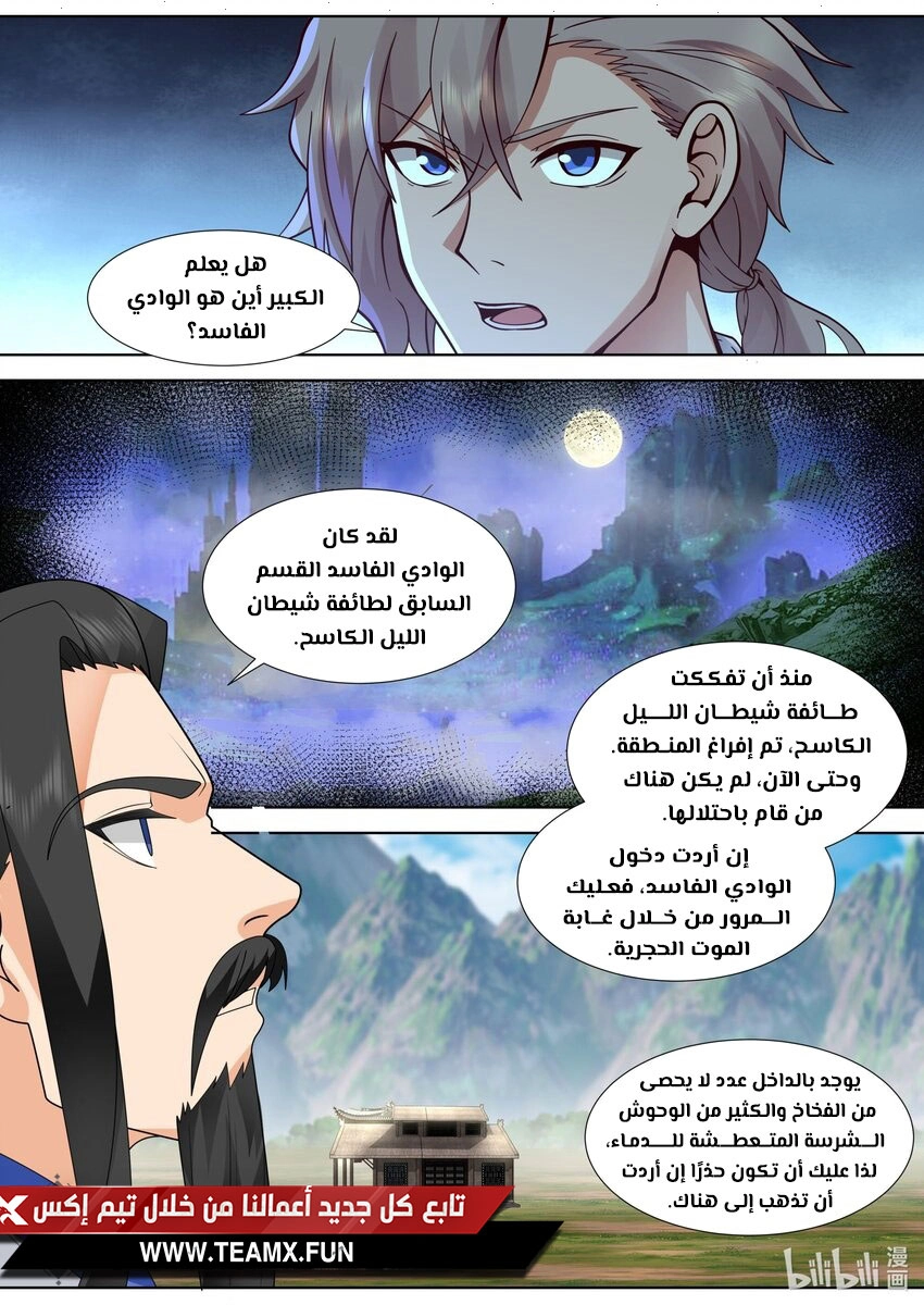 Martial God Asura الفصل 508 — صفحة 10