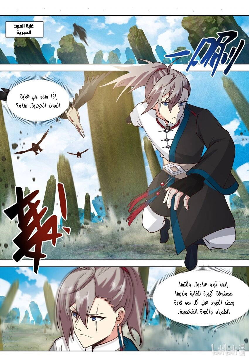 Martial God Asura الفصل 509 — صفحة 1
