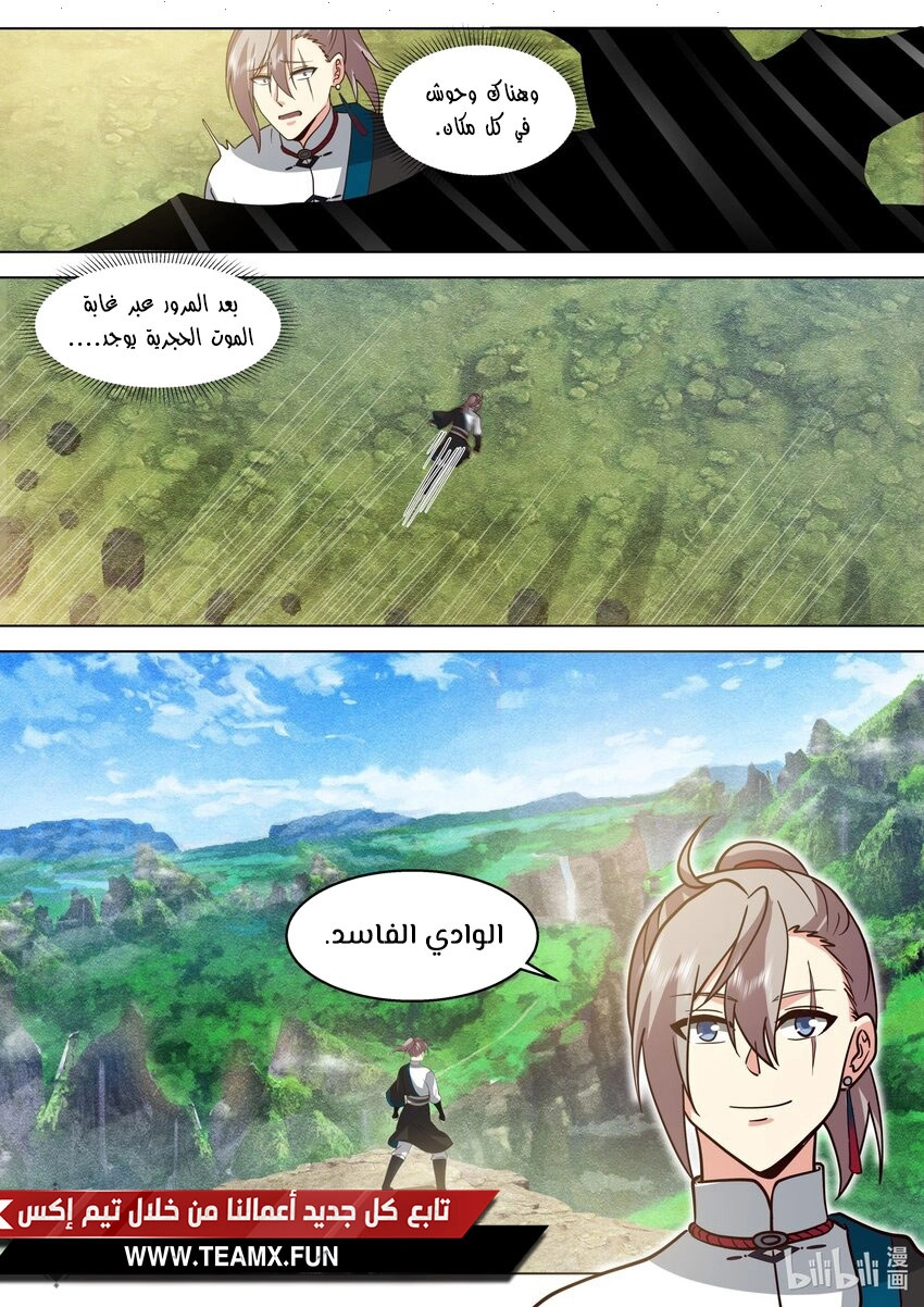 Martial God Asura الفصل 509 — صفحة 2