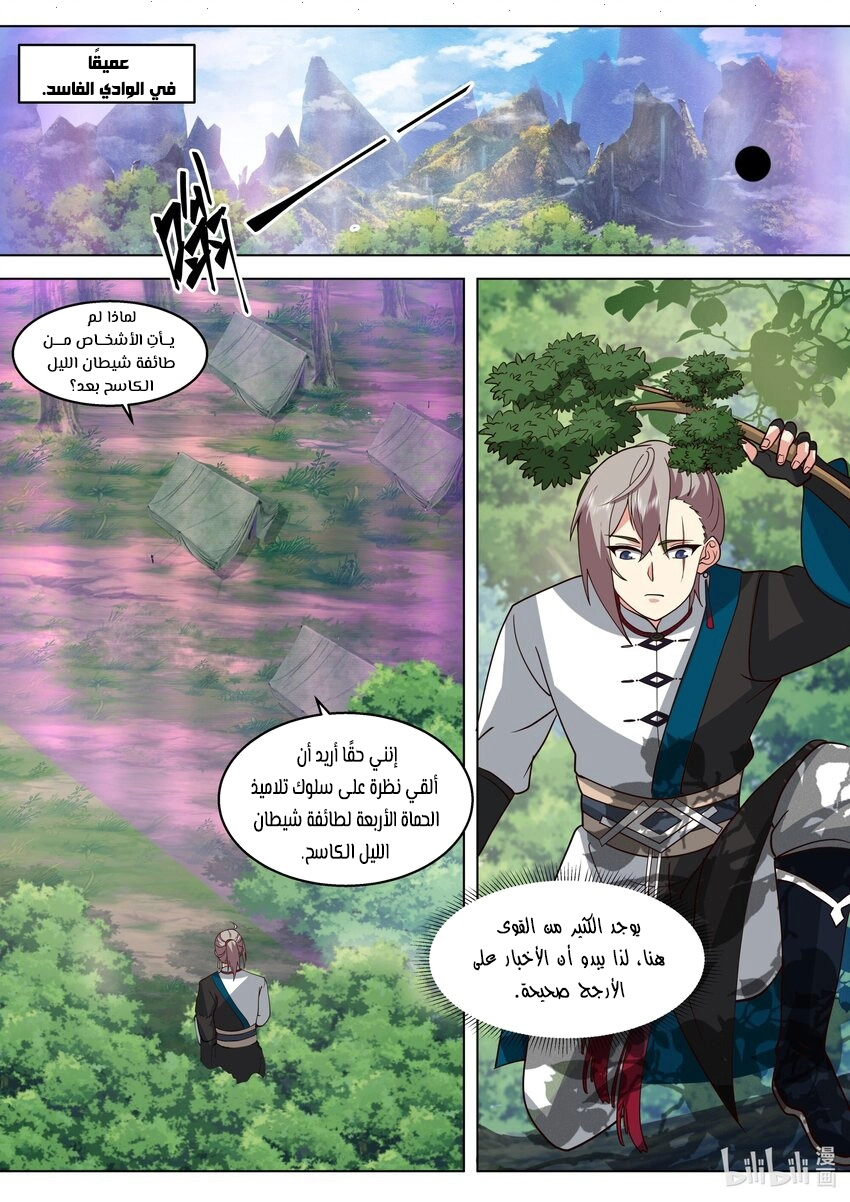 Martial God Asura الفصل 509 — صفحة 3