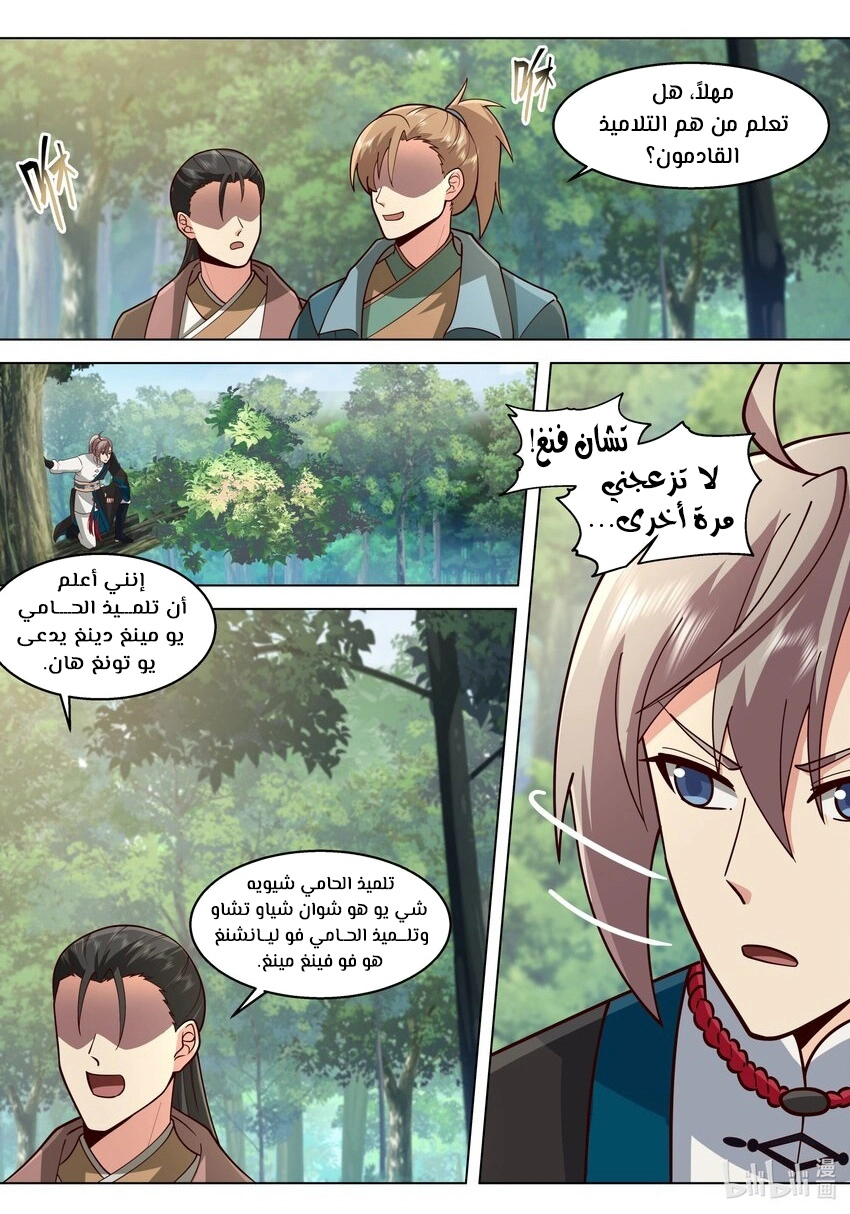 Martial God Asura الفصل 509 — صفحة 4