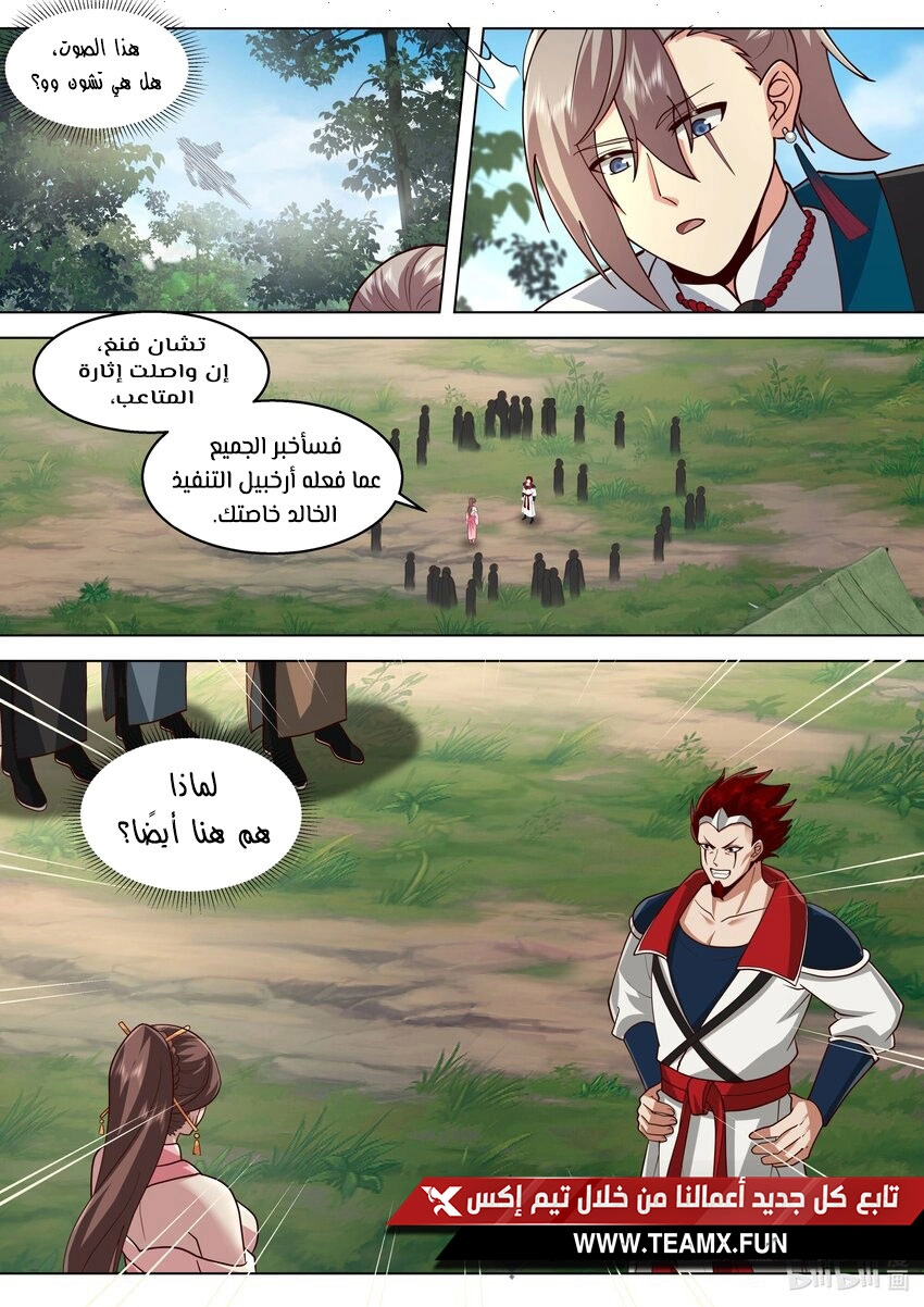 Martial God Asura الفصل 509 — صفحة 5