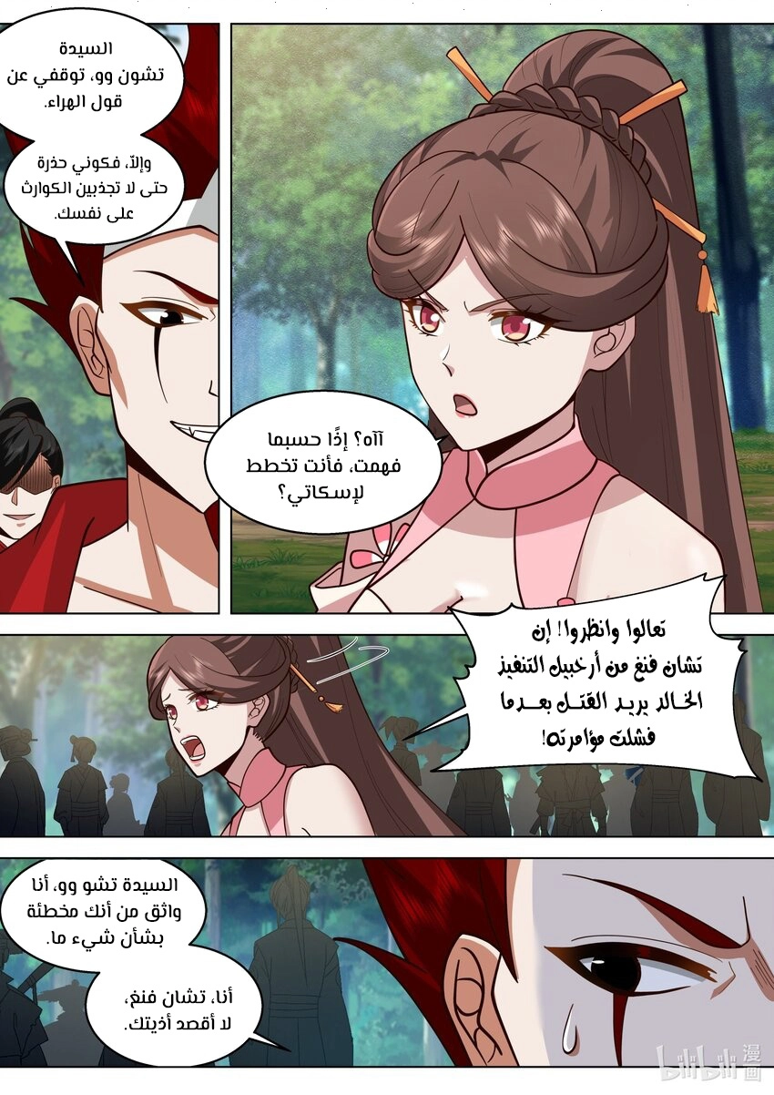Martial God Asura الفصل 509 — صفحة 6