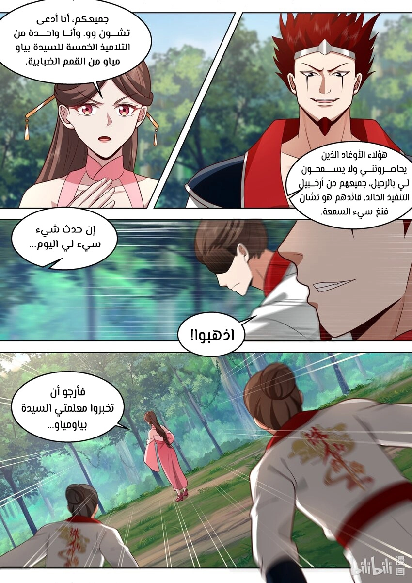 Martial God Asura الفصل 509 — صفحة 7