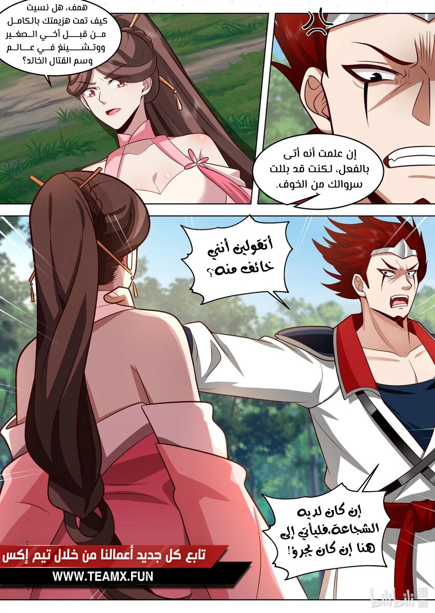 Martial God Asura الفصل 509 — صفحة 10