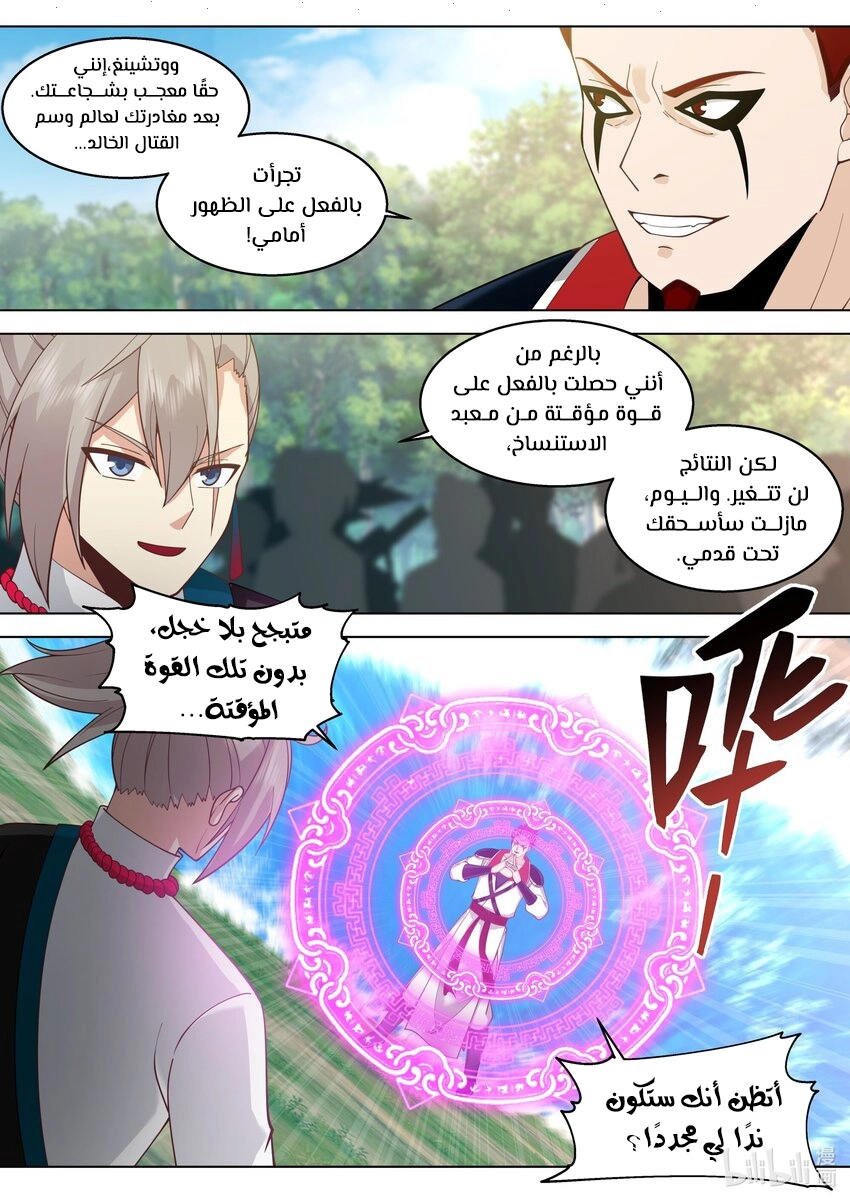 Martial God Asura الفصل 510 — صفحة 3