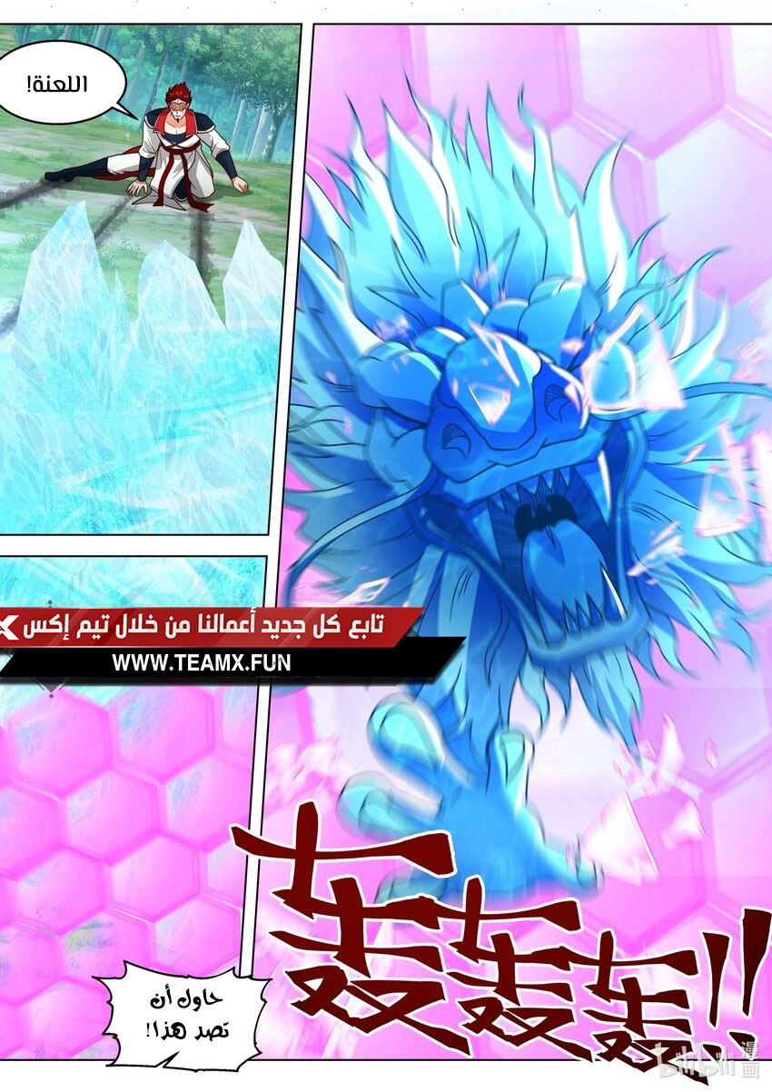 Martial God Asura الفصل 510 — صفحة 5