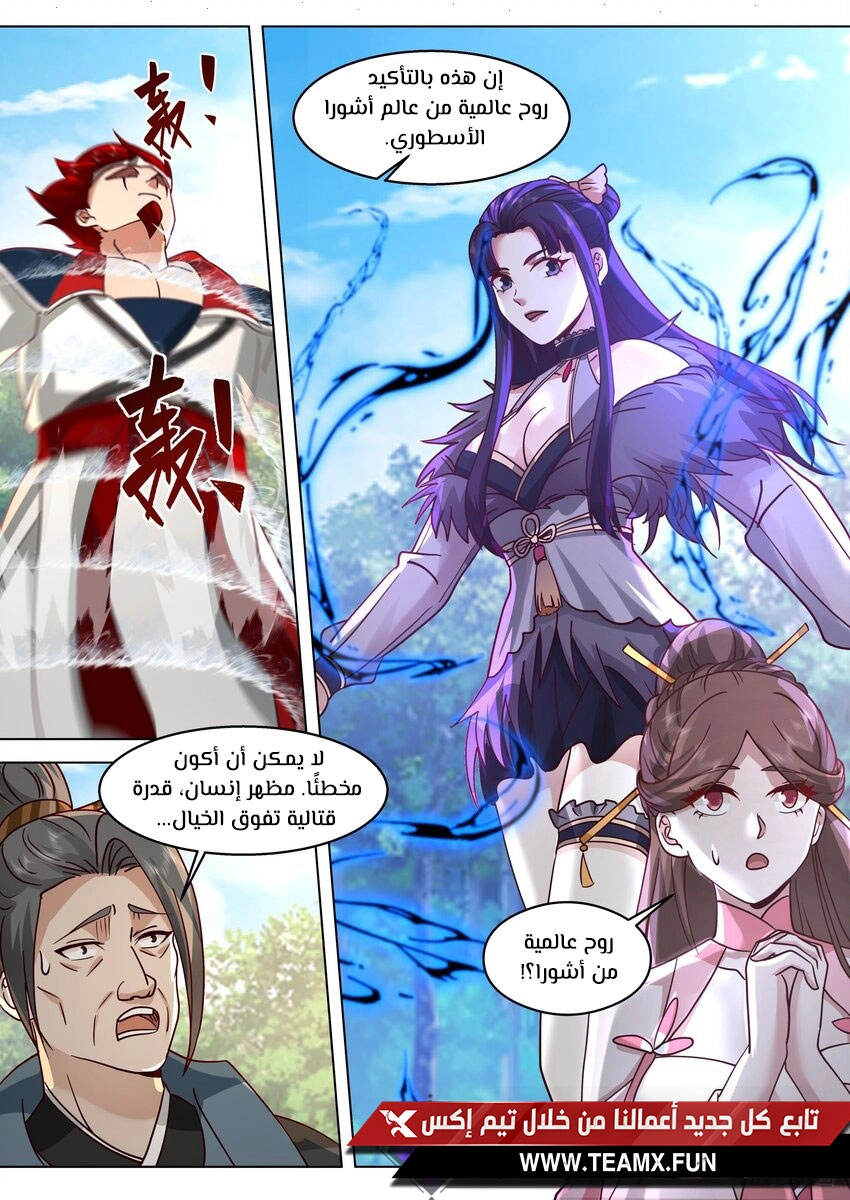 Martial God Asura الفصل 510 — صفحة 10