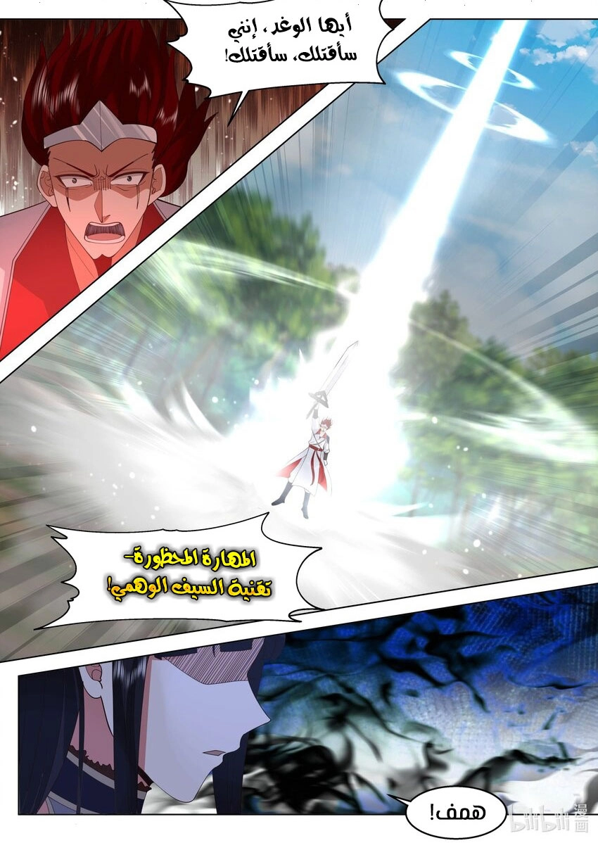 Martial God Asura الفصل 511 — صفحة 1