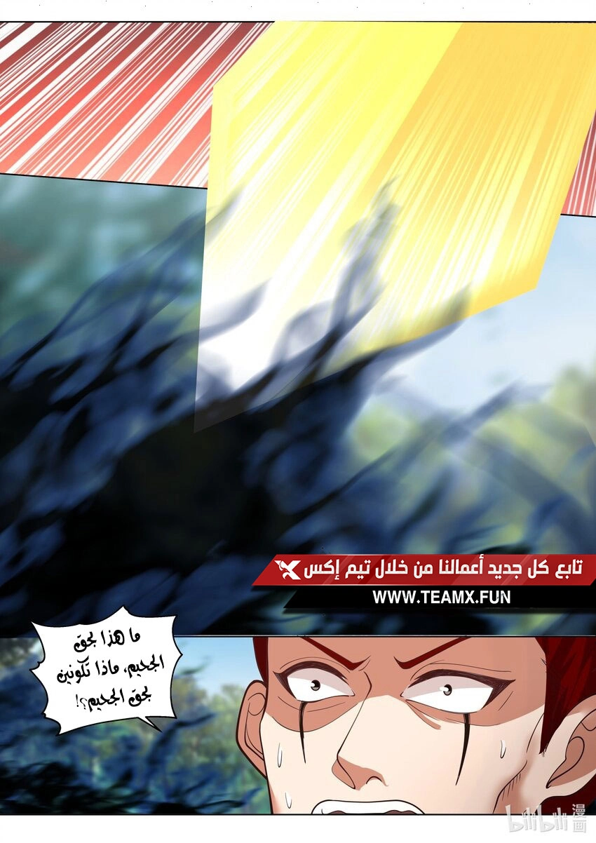 Martial God Asura الفصل 511 — صفحة 2