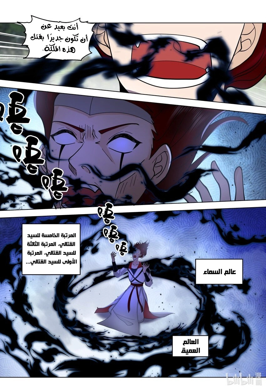 Martial God Asura الفصل 511 — صفحة 4