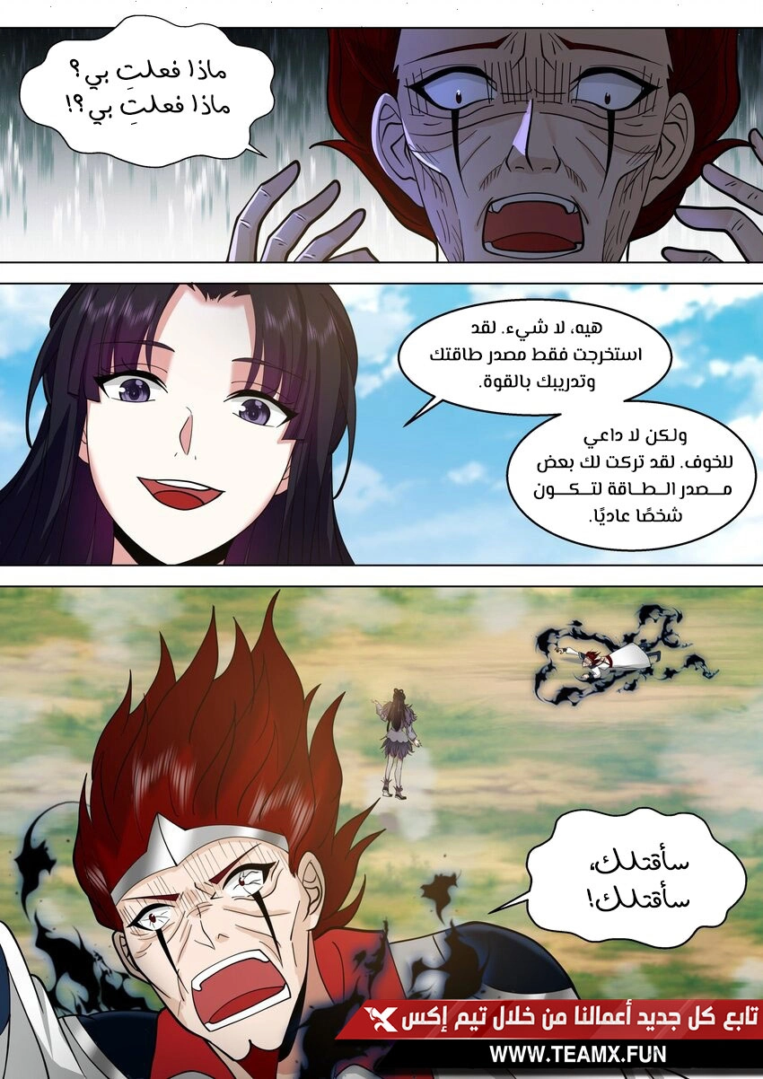 Martial God Asura الفصل 511 — صفحة 5
