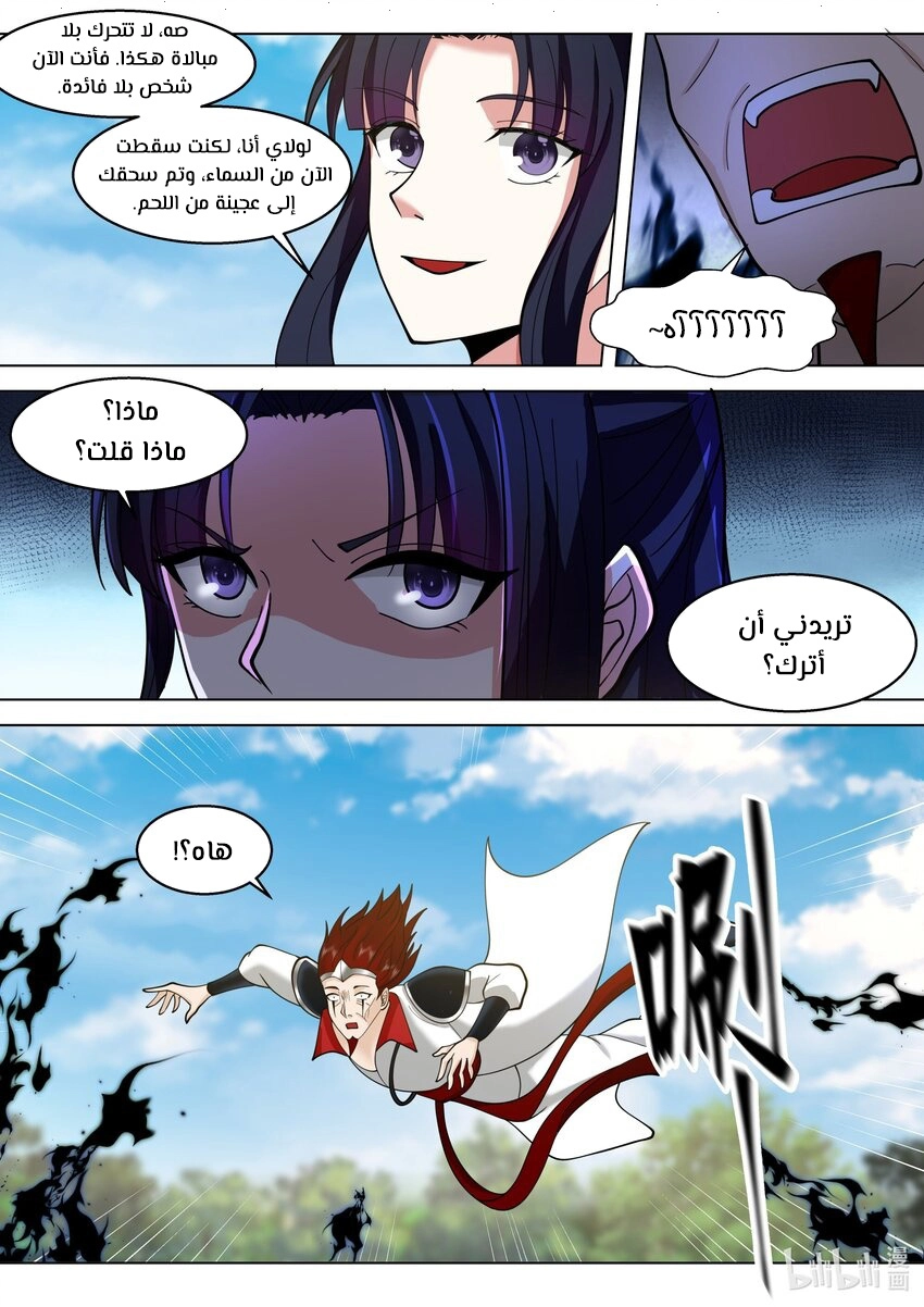 Martial God Asura الفصل 511 — صفحة 6