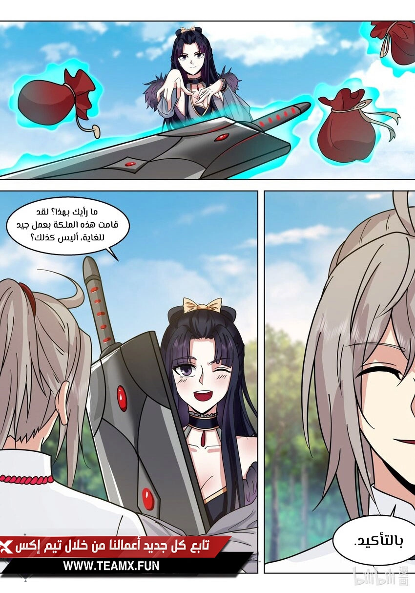 Martial God Asura الفصل 511 — صفحة 8