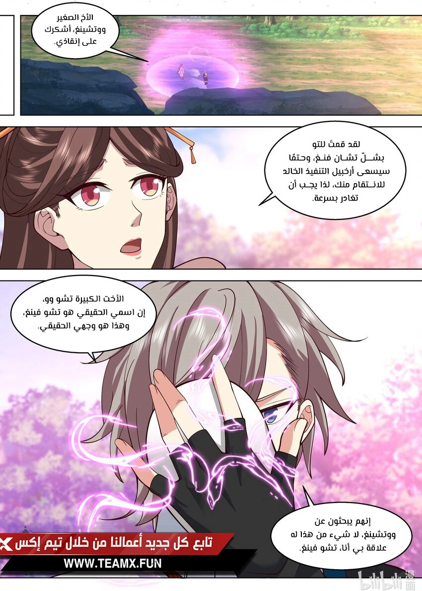 Martial God Asura الفصل 511 — صفحة 10