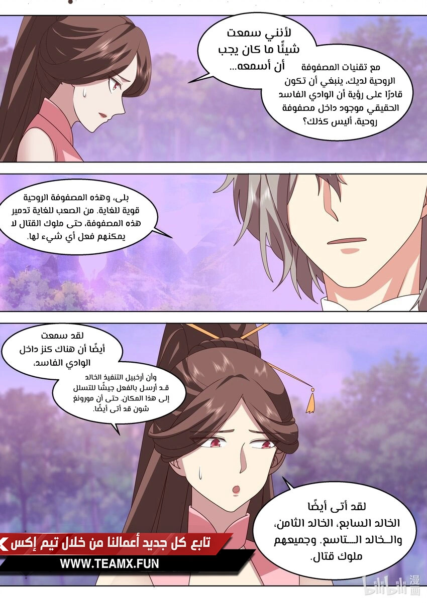 Martial God Asura الفصل 512 — صفحة 2