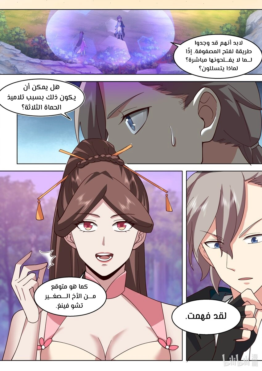 Martial God Asura الفصل 512 — صفحة 3