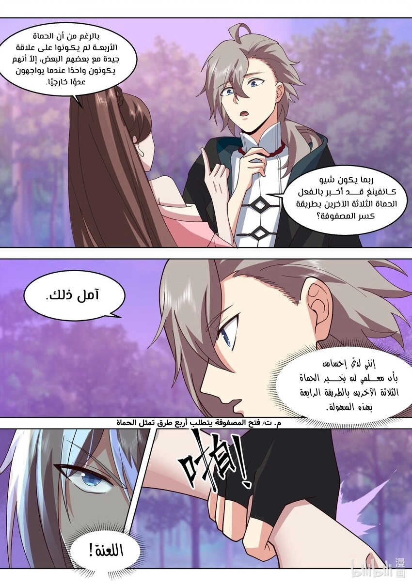 Martial God Asura الفصل 512 — صفحة 4