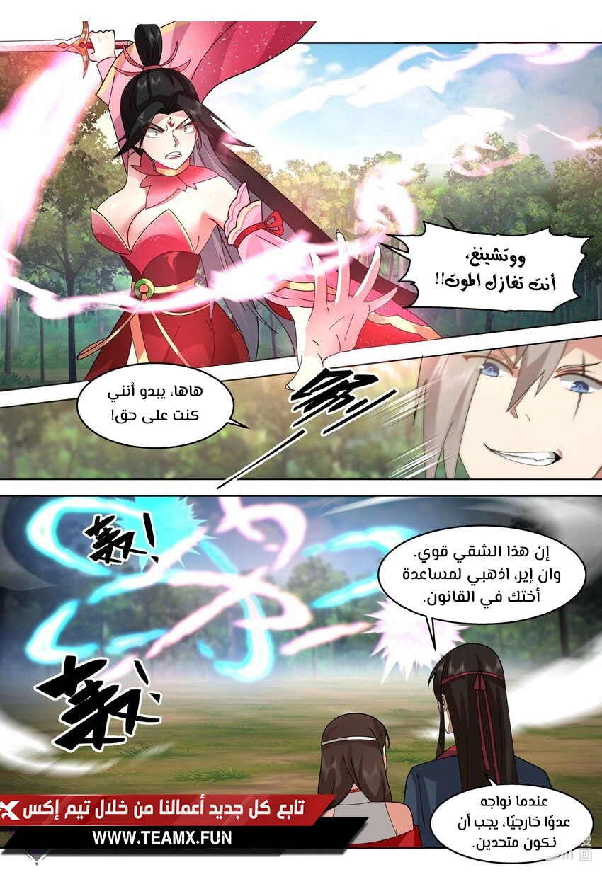 Martial God Asura الفصل 512 — صفحة 8