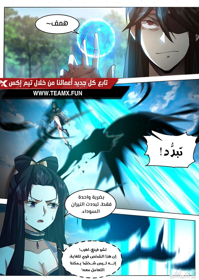 Martial God Asura الفصل 512 — صفحة 10