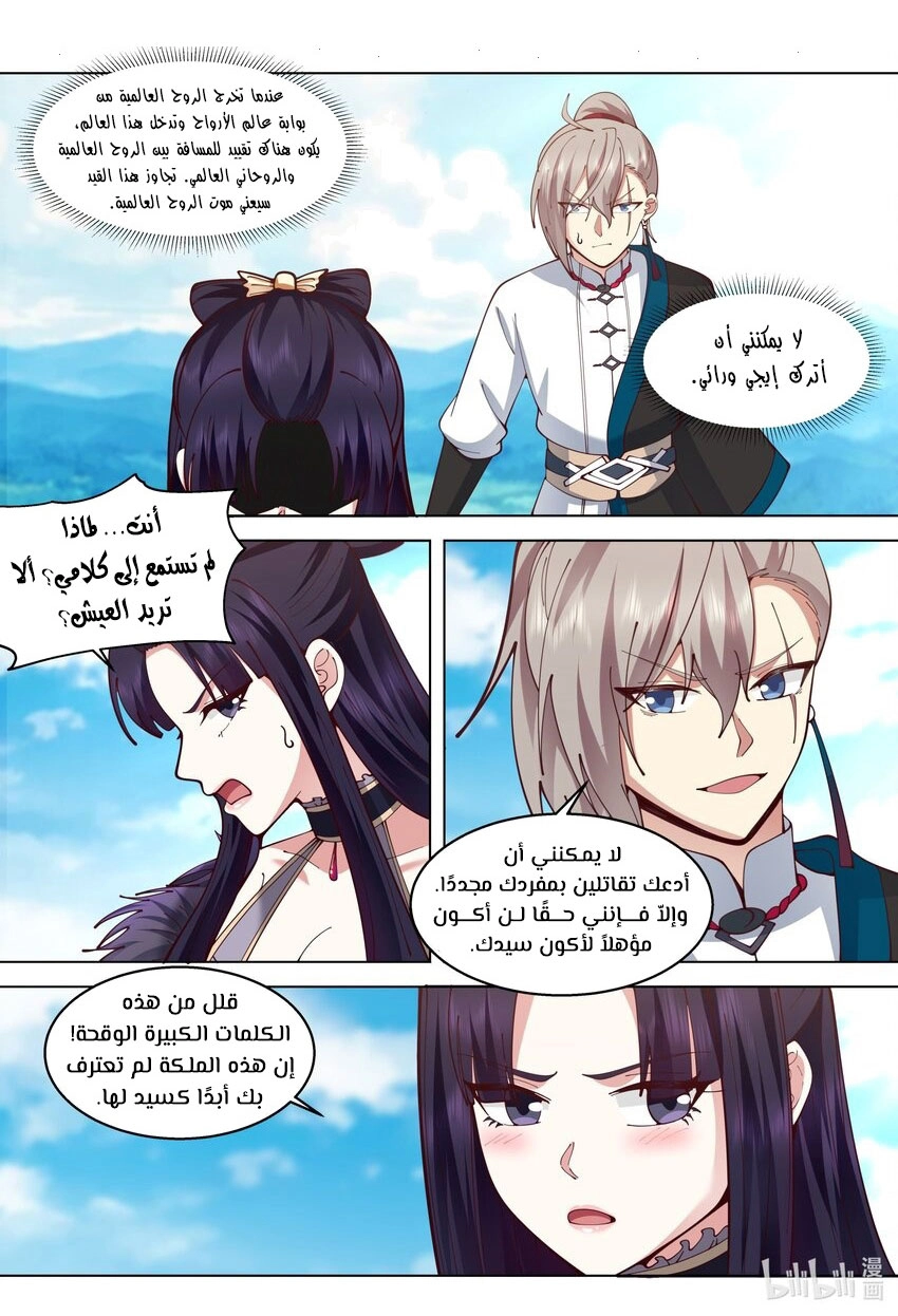 Martial God Asura الفصل 513 — صفحة 1