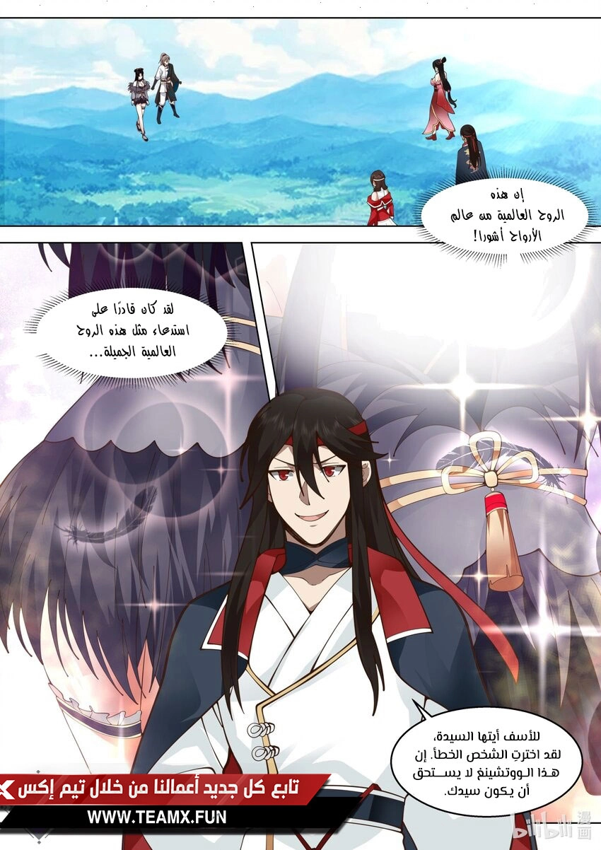 Martial God Asura الفصل 513 — صفحة 2
