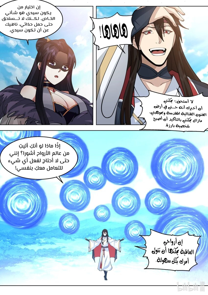 Martial God Asura الفصل 513 — صفحة 3