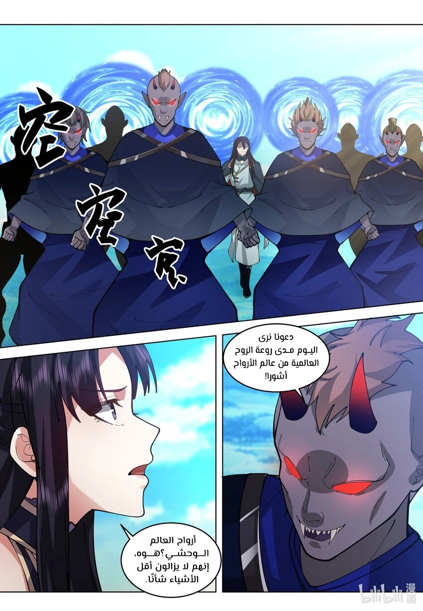 Martial God Asura الفصل 513 — صفحة 4